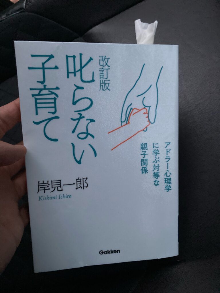 書籍、𠮟らない子育て