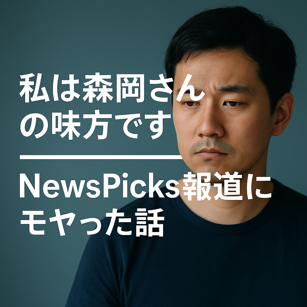 ニュースピックスみた時の表情
