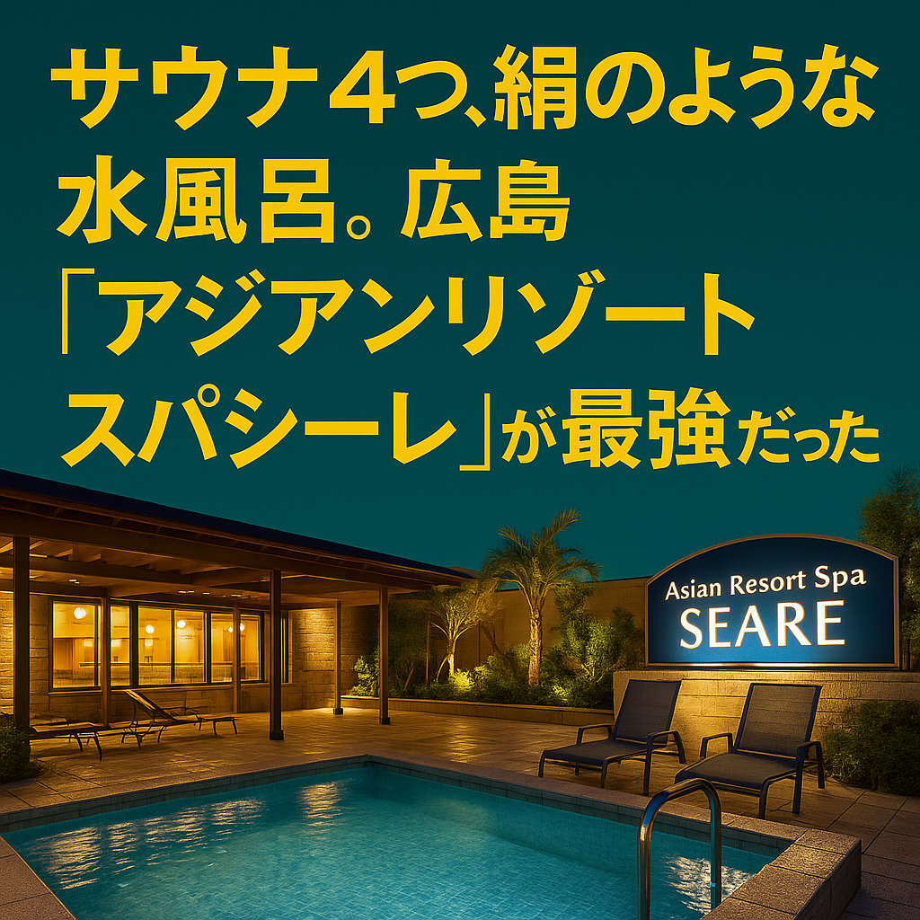 アジアンリゾートスパシーレのイメージ画像