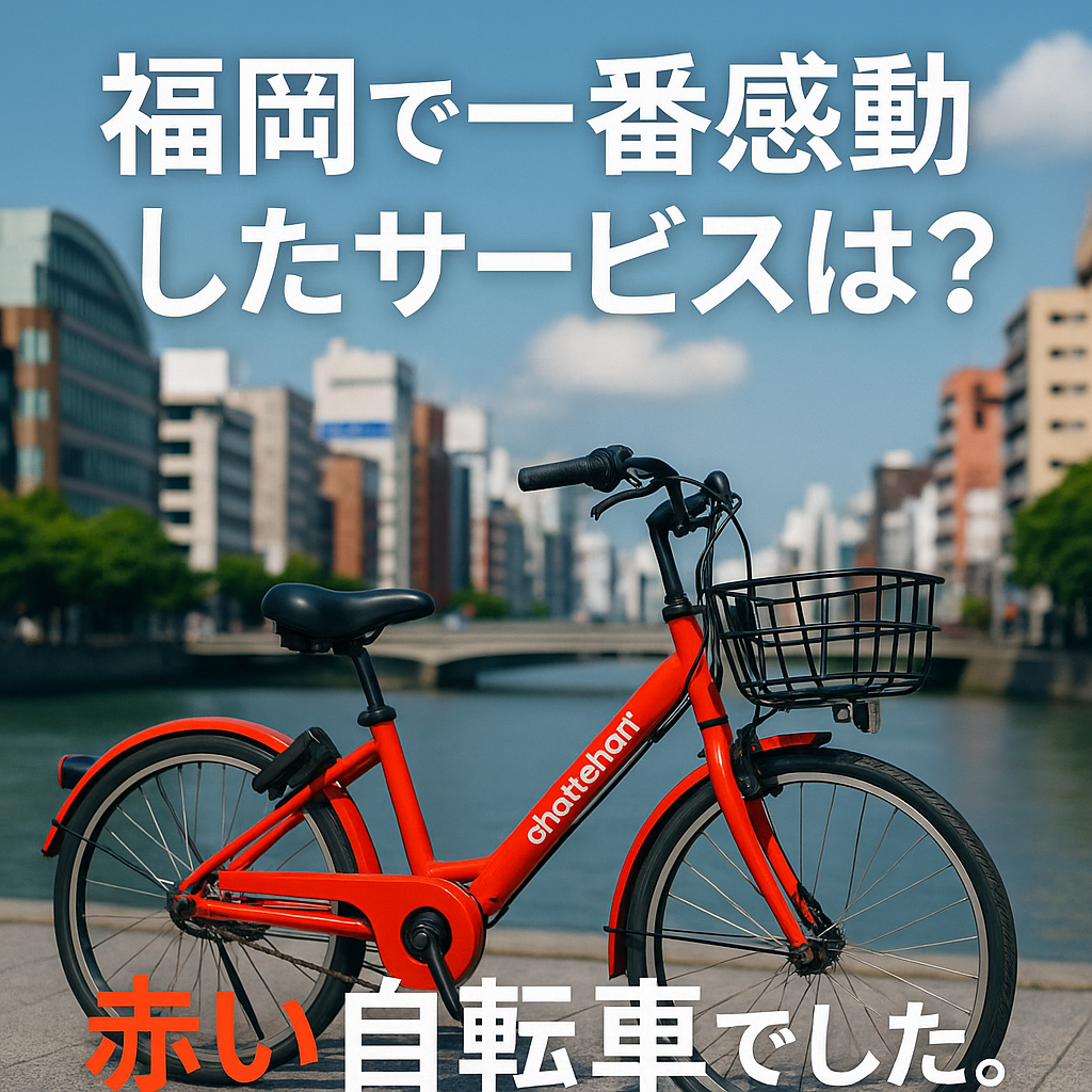福岡の橋の上でチャリチャリと共に。