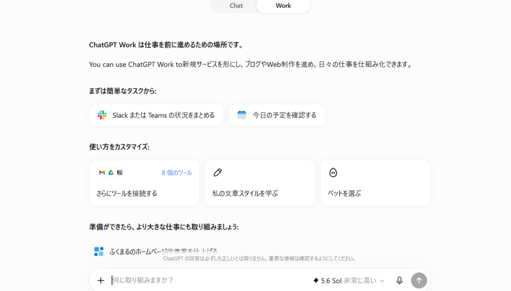 GPTの案内